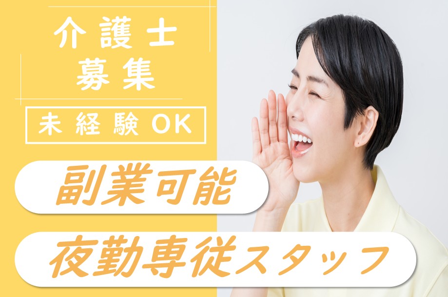 【旭川市】サービス付き高齢者向け住宅の介護職 