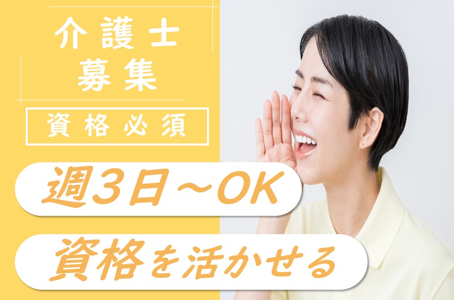 【旭川市】サービス付き高齢者向け住宅の介護職 