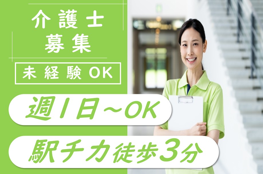 【東区】グループホームの介護職 