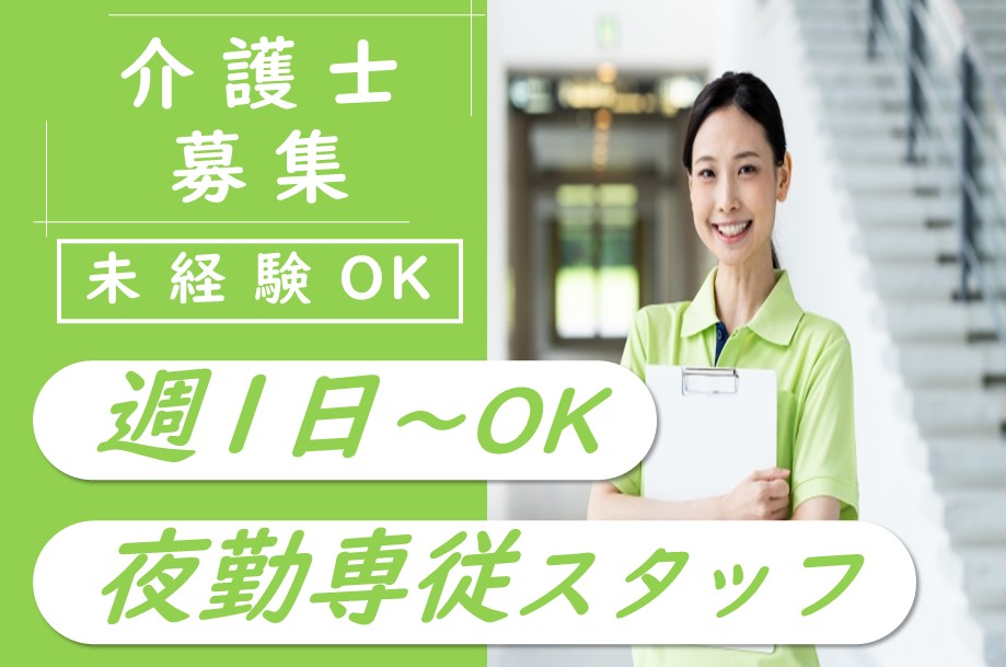【東区】グループホームの介護職 