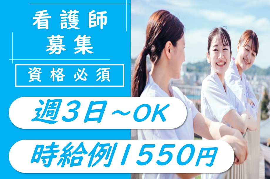 【白石区】住宅型有料老人ホームの看護師 