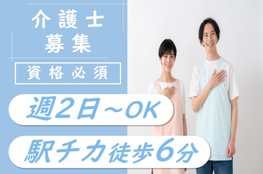 【中央区】サービス付き高齢者向け住宅の介護職 