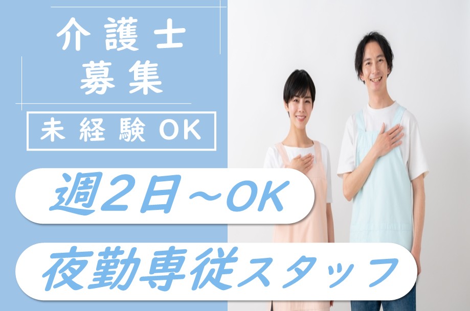 【手稲区】住宅型有料老人ホームの介護職 
