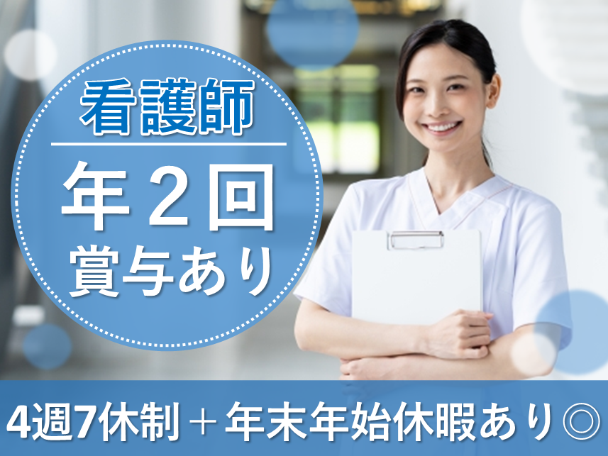 【東区】介護付き有料老人ホームの看護師 