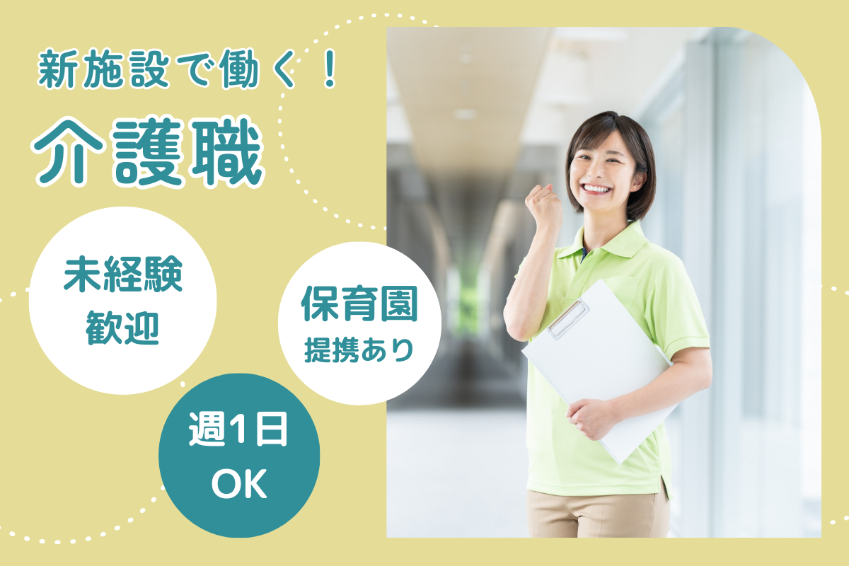 【豊平区】デイサービスの介護職（パート） 