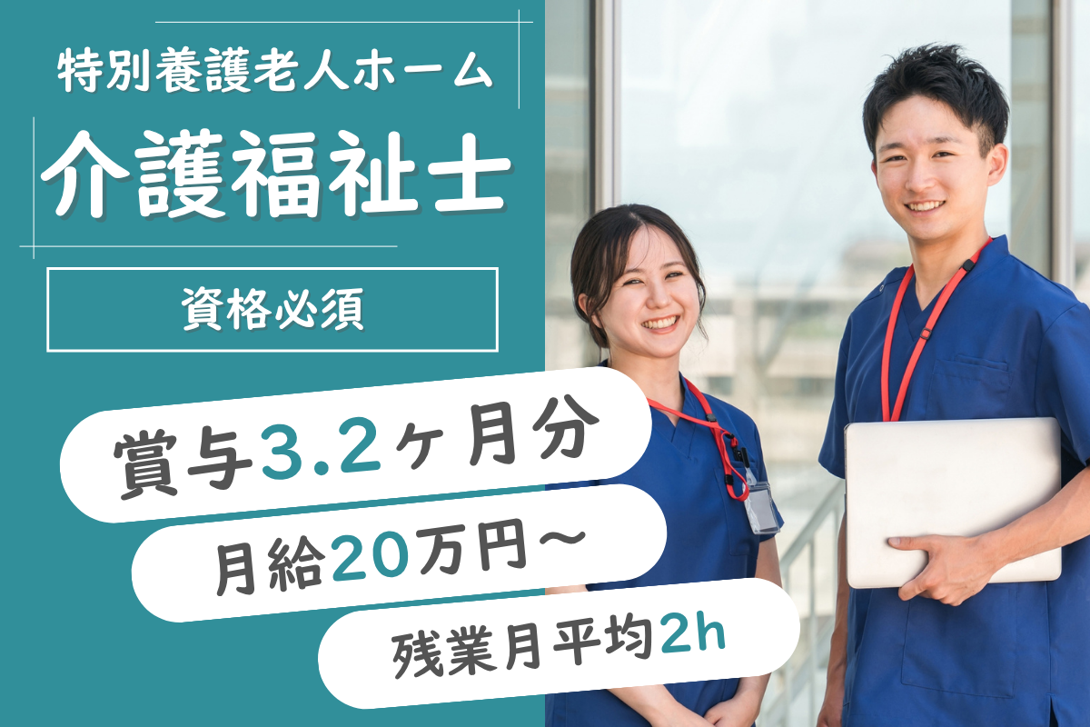 【東川町】特別養護老人ホームの介護福祉士  