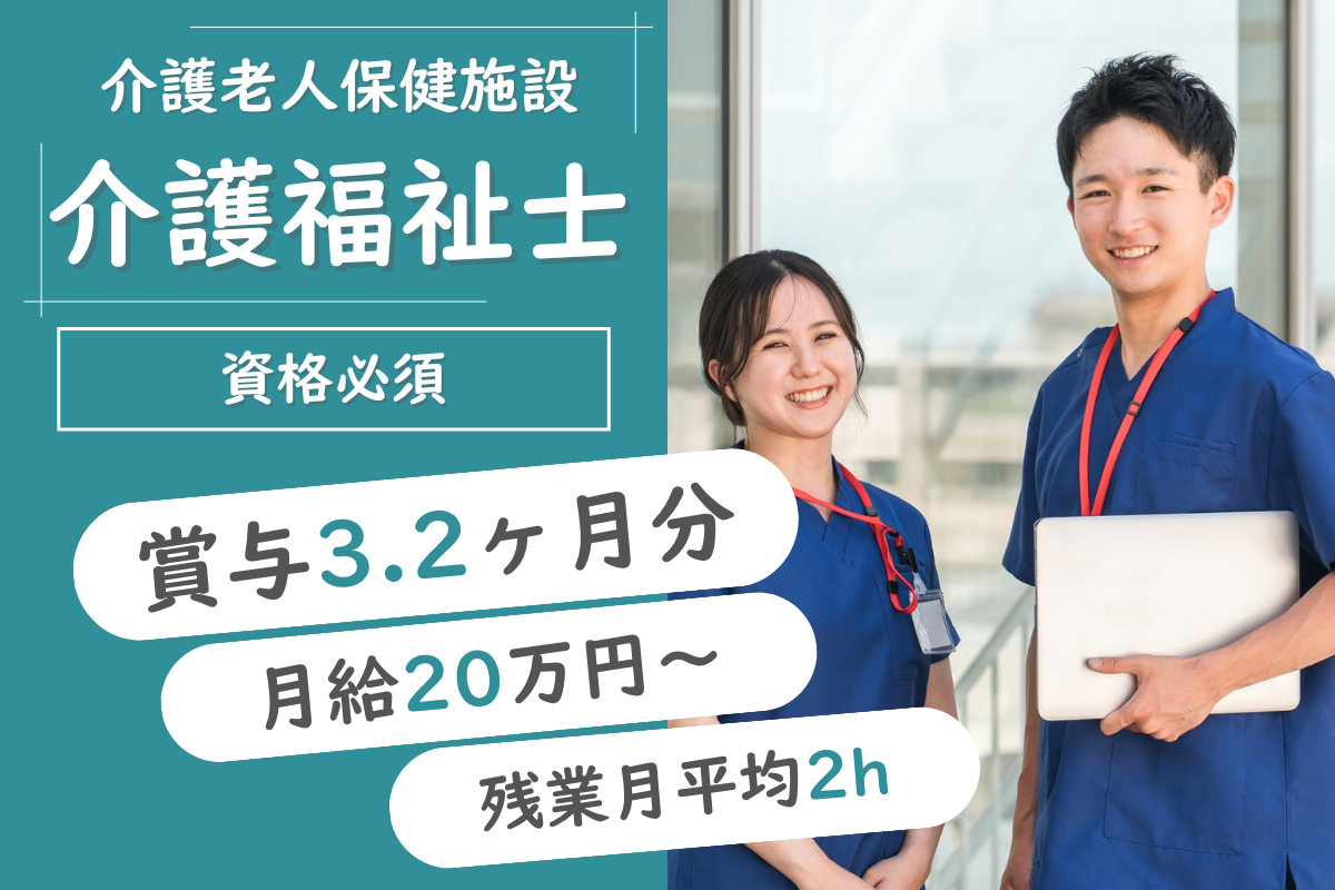 【東川町】介護老人保健施設の介護福祉士  