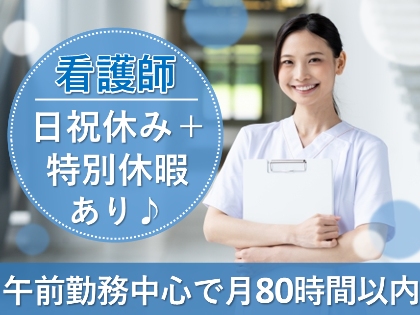 【豊平区】クリニックの看護師 