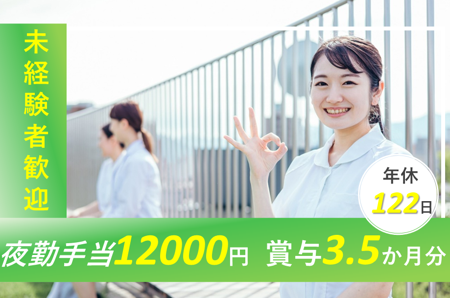 【石狩市】介護老人保健施設の看護師 