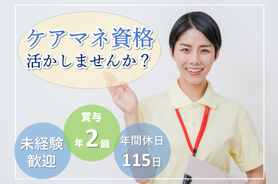 【石狩市】居宅介護支援事業所のケアマネージャー 