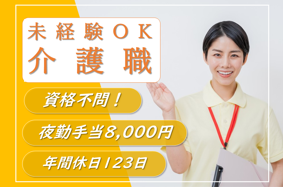 【千歳市】療養型病院の介護職 