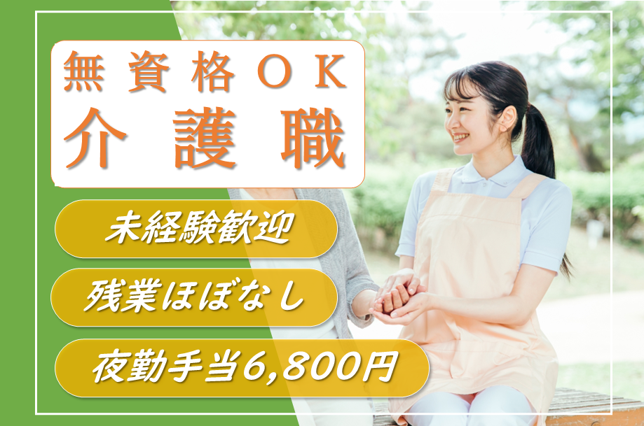 【南区】ケアミックス病院の介護職 