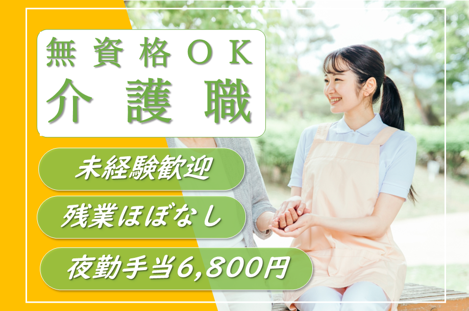 【南区】介護老人保健施設の介護職 