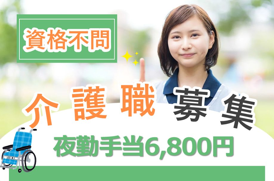 【南区】介護老人保健施設の介護職 