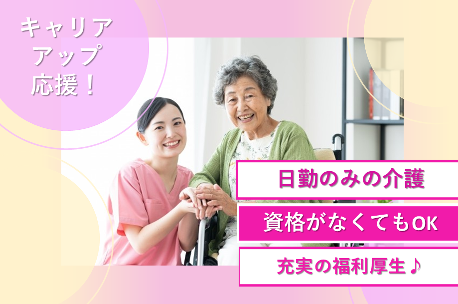 【南区】デイサービスの介護職 