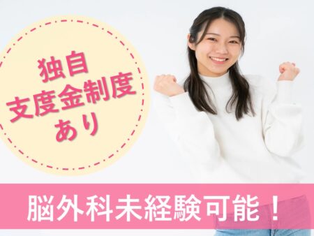 脳神経外科の看護師