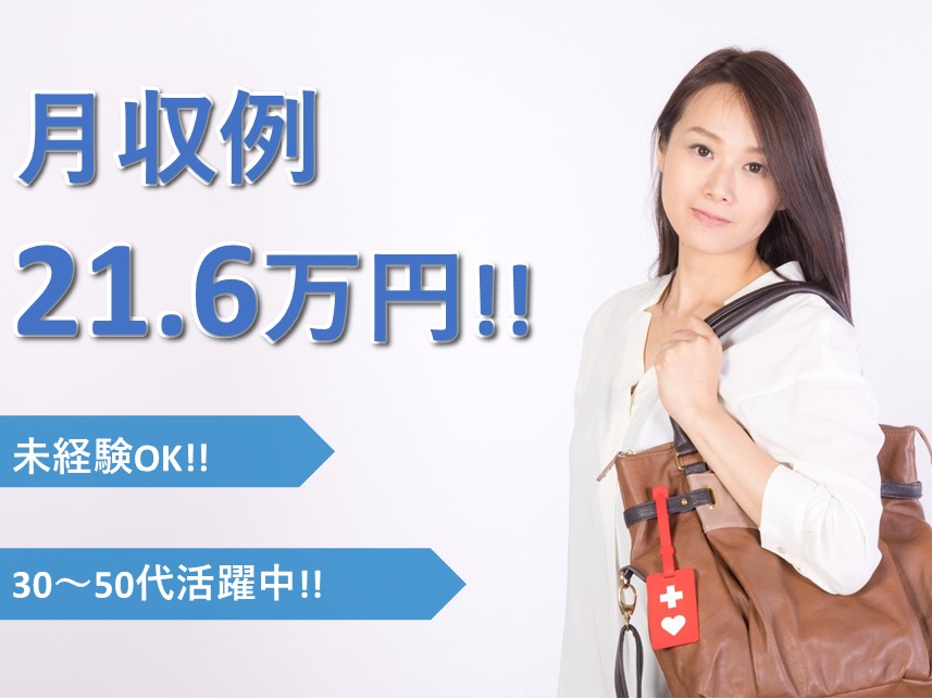 訪問介護の介護職