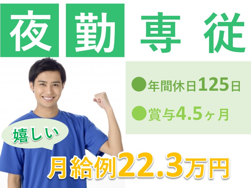 介護療養型医療施設の看護師 