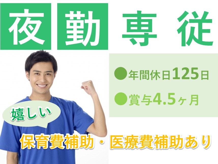 介護療養型医療施設の准看護師 