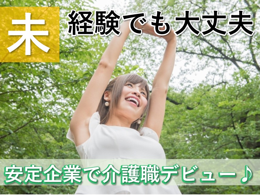 グループホームの介護職