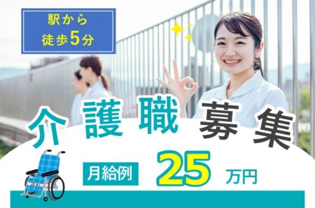 高齢者向け住宅施設の介護職 