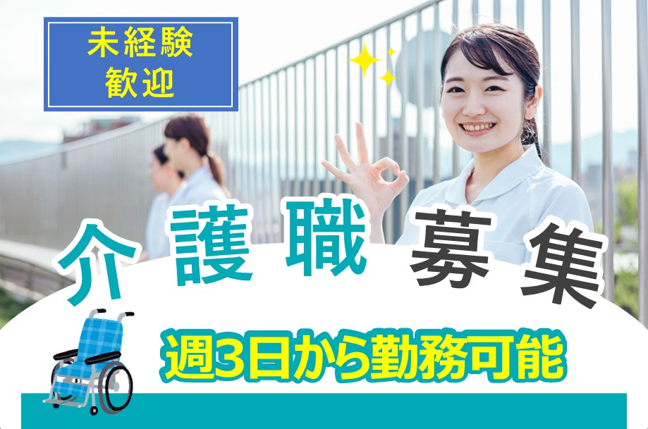 高齢者向け住宅施設の介護職