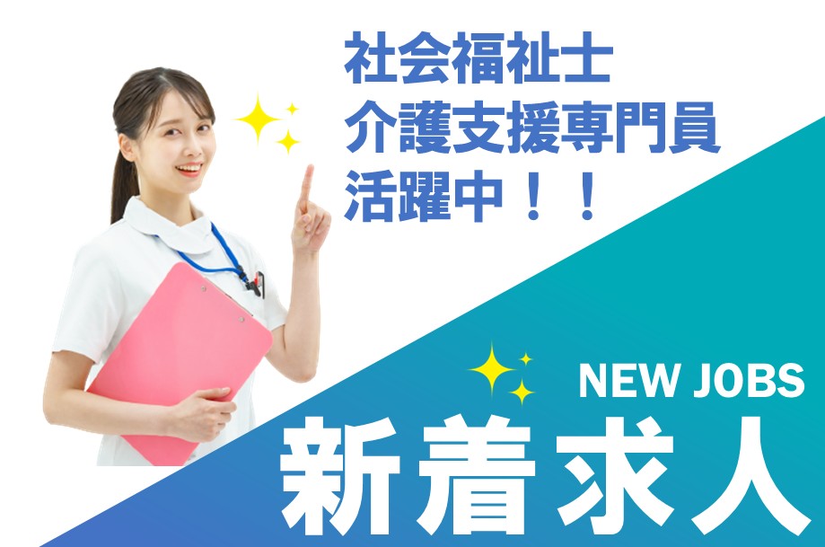 高齢者向け住宅施設の生活相談室職員