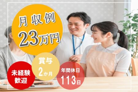 介護保険施設の介護職