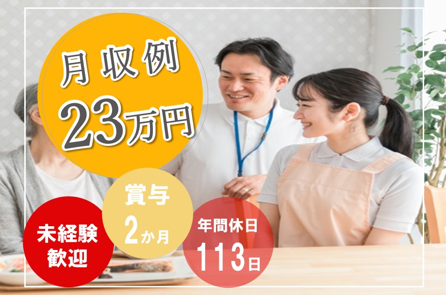 介護保険施設の介護職