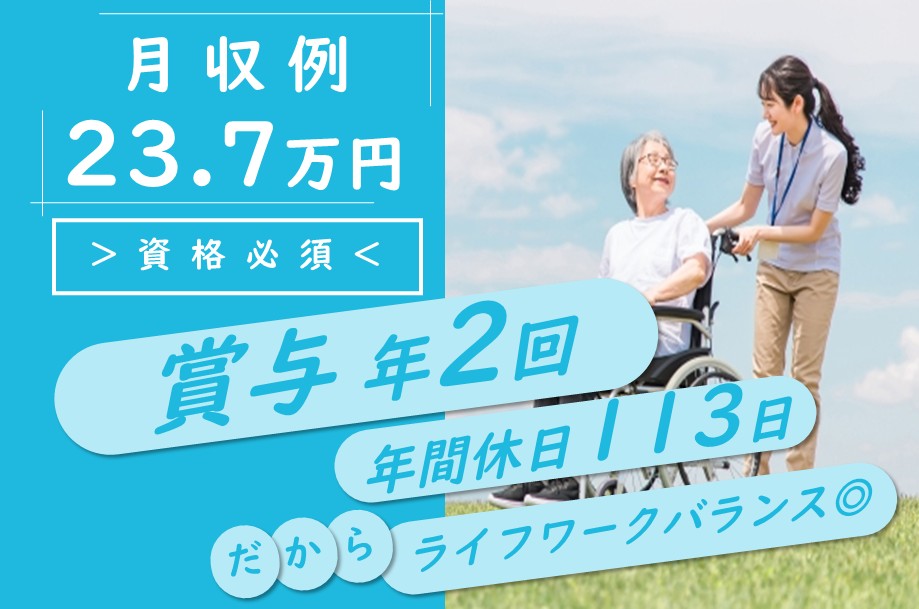 介護保険施設の介護職 