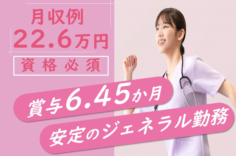 急性期医療病院の看護師