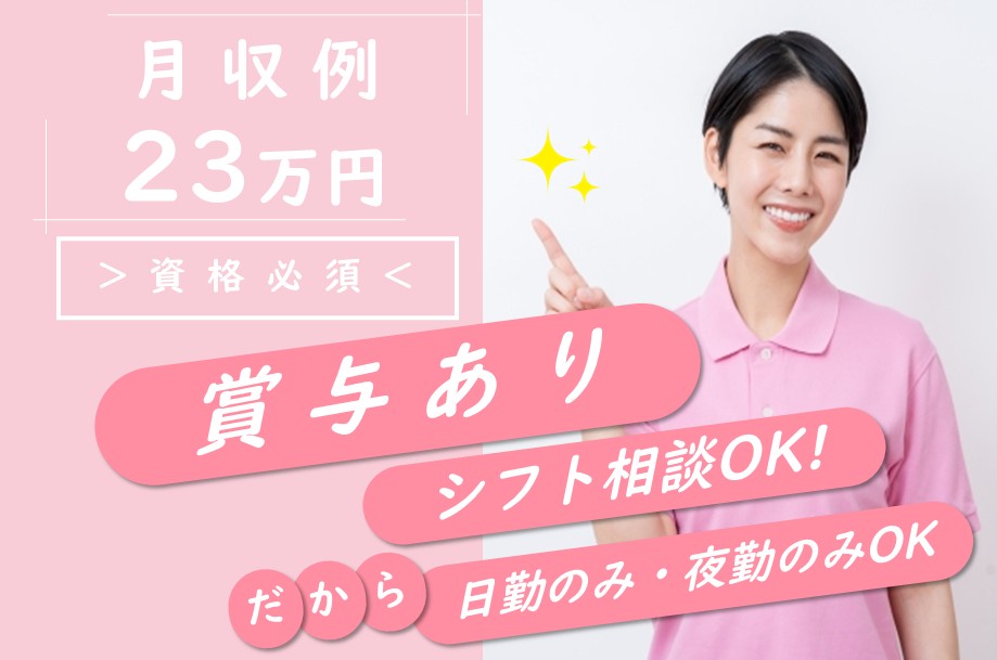 介護保険施設の介護職