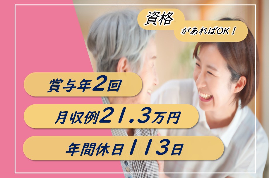 介護保険施設の生活支援員