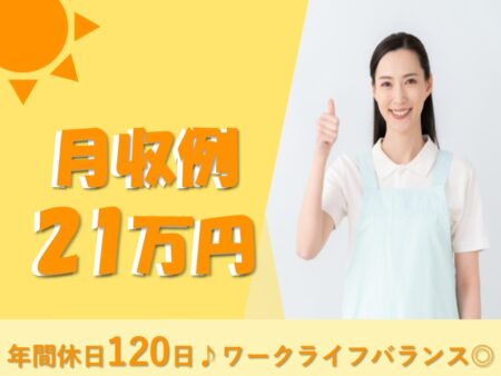 介護保険施設の生活支援員