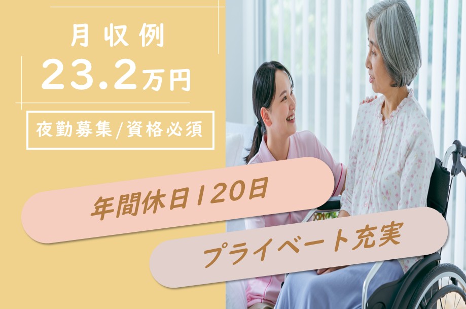 介護保険施設の介護職