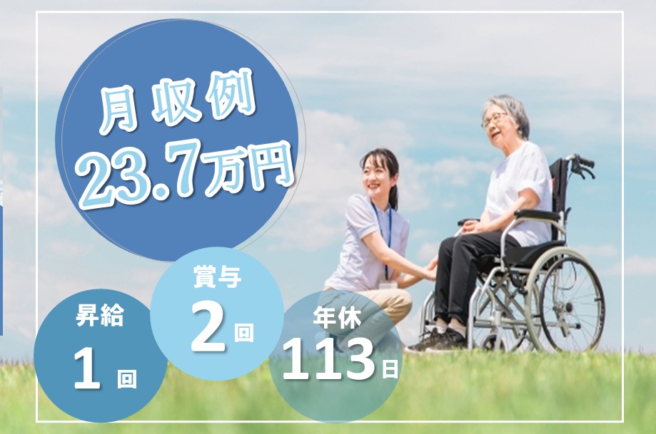 介護保険施設の介護職