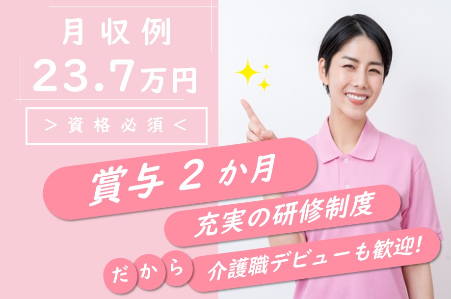 介護保険施設の介護職 