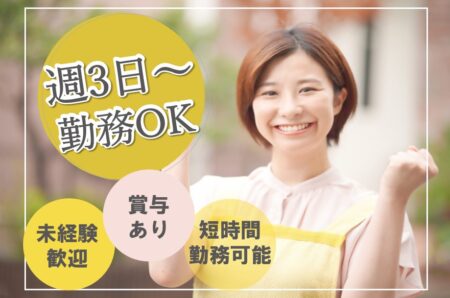 【白石区】介護保険施設の介護職 