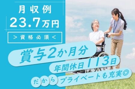 【白石区】介護保険施設の介護職 