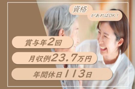 【豊平区】介護保険施設の介護職 