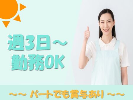 【豊平区】介護保険施設の介護職 