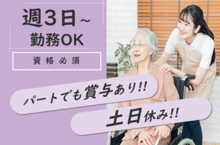 【豊平区】介護保険施設の介護職 