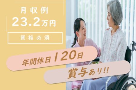 【豊平区】介護保険施設の介護職 