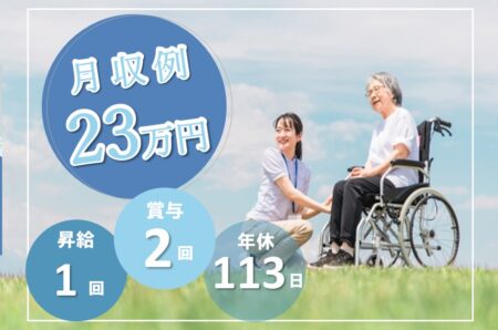 【豊平区】介護保険施設の介護職 
