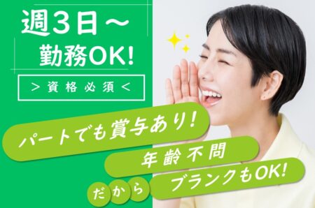 【豊平区】介護保険施設の介護職 