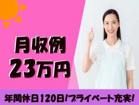【豊平区】介護保険施設の介護職 