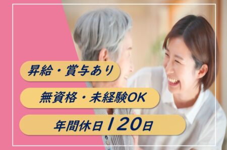 【南区】介護保険施設の介護職 