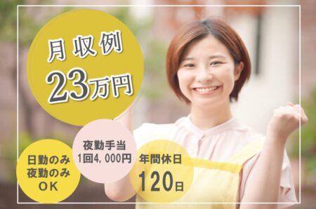 【豊平区】介護保険施設の介護職 