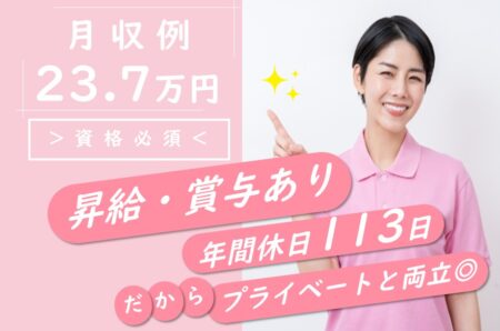 【豊平区】介護保険施設の介護職 