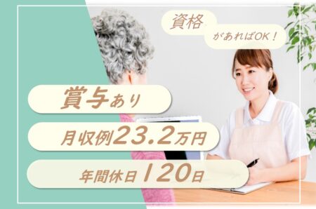 【豊平区】介護保険施設の介護職 